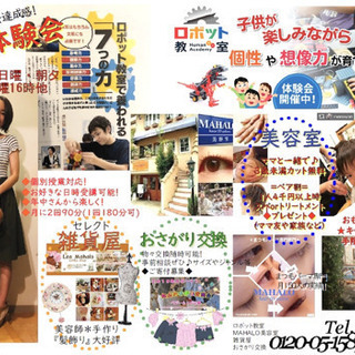 【起業や独立も！】講師募集★先生アシスタントなど★ロボット教室！他　開講委託可能の画像