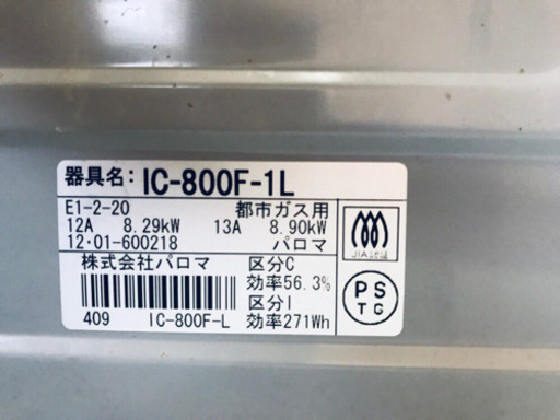 780番  パロマ✨都市ガス用ガスコンロ✨IC-800F-1L‼️