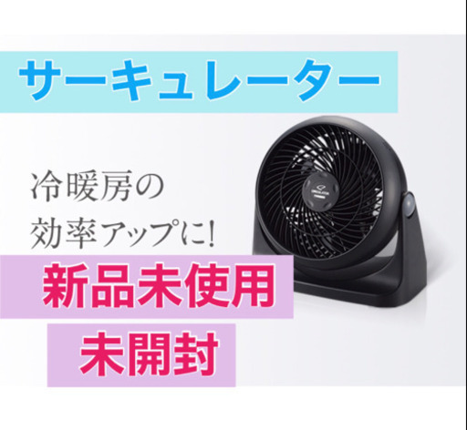 サーキュレーター TWINBIRD KJ-D781B  6個まとめ売り！