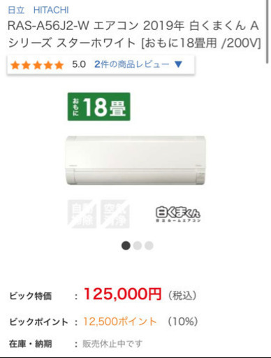 白くま　18畳用　2019年モデル