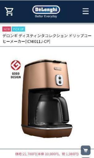 【デロンギ】コーヒーメーカー　フィルター不要タイプ