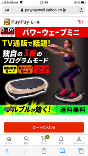 ブルブル　ダイエットマシーン