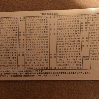 お渡し済　無料でどうぞ　東宝　株主優待券　映画チケット　の画像