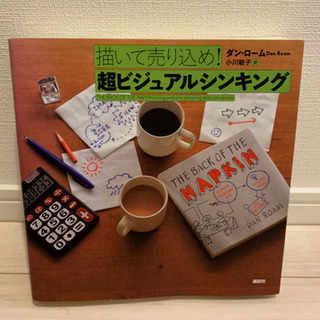 本売ります ビジュアルシンキング