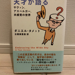 本売ります 天才が語る