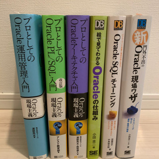 本売ります Oracle DB関連技術本セット