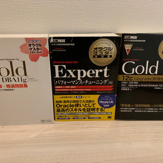 本譲ります Oracle 11g GOLD関連