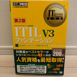 本譲ります ITIL V3