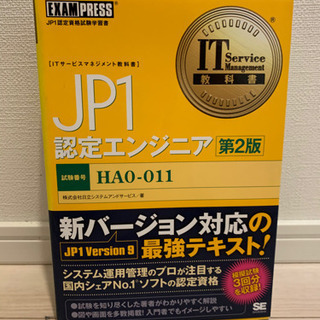 本譲ります JP1エンジニア