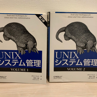 【さらに20%OFF値下げ】オライリー UNIXシステム管理 上下巻