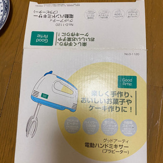 ハンドミキサー