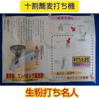 十割蕎麦打ち機（中古）