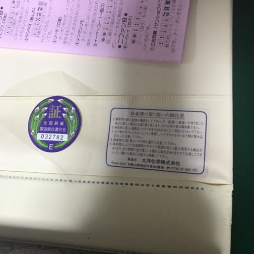 本格麻雀卓と牌のセット