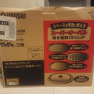 取り引き成立☆一度だけ使用!ZOJIRUSHIホットプレート