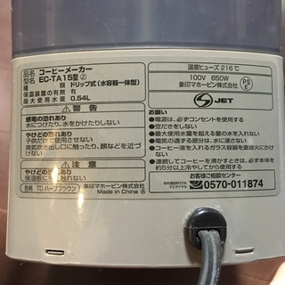 【無料】練馬区 非対面取引希望 コーヒーメーカーの画像