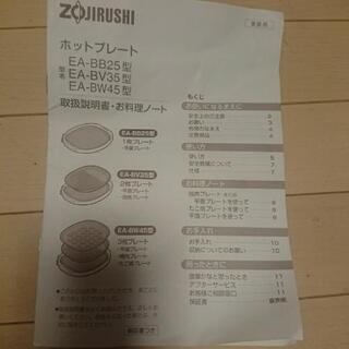 取り引き成立☆一度だけ使用!ZOJIRUSHIホットプレートの画像