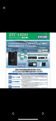 YAZAKI ETC 2.0 矢崎