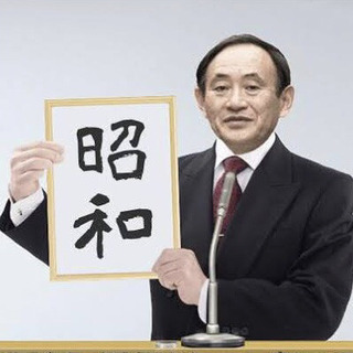昭和をこよなく愛するメンバー募集