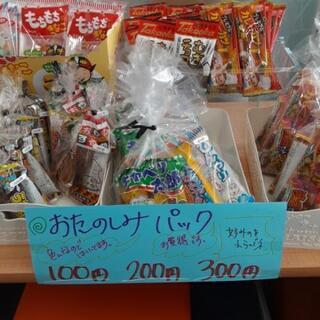 ＊じぇにそら＊駄菓子もあるよ − 北海道