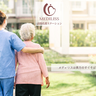 急募【理学療法士・作業療法士】訪問看護経験者