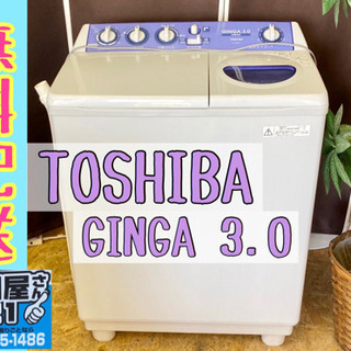 🌈点検清掃OK🌈【東芝】2槽式洗濯機 GINGA 3.0kg 🚚無料