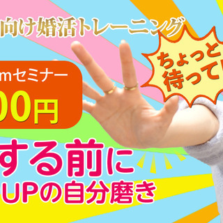 ◆オンラインで！◆婚活サポーター募集！ お見合い練習のお相手役をお願い致します(^^)♪ ◆の画像