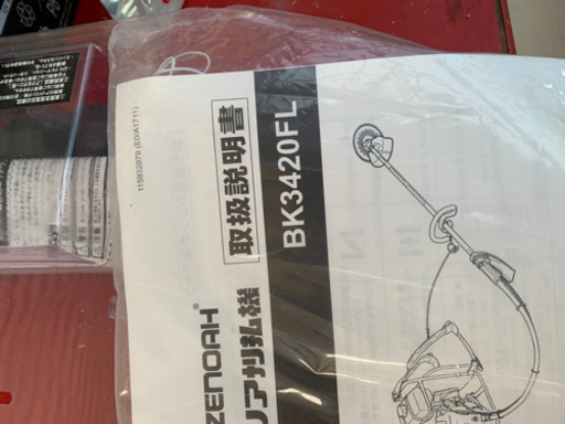 ゼノア、草刈り機、BK3420新品未使用