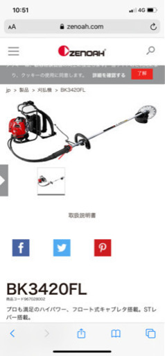ゼノア、草刈り機、BK3420新品未使用