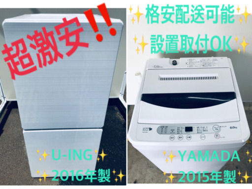 ♬高年式♬洗濯機/冷蔵庫⭐️限界価格挑戦！！