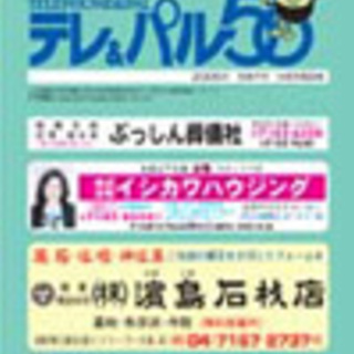 テレパル５０　柏市（沼南地区）　２０１８年版