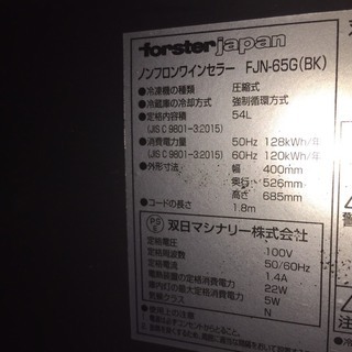 ワインセラー　B270の画像