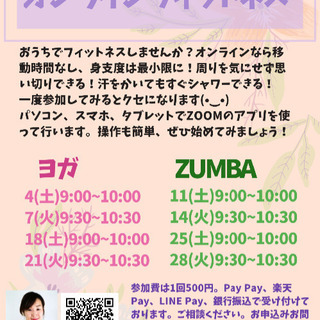 7月オンラインフィットネス