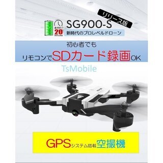 ドローン SG900S RCドローン 折りたたみ式 SDカード録...