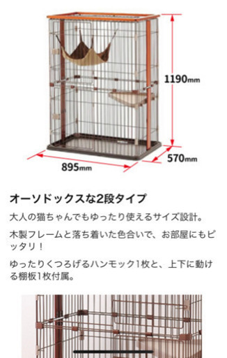 猫用ケージ　定価21771円