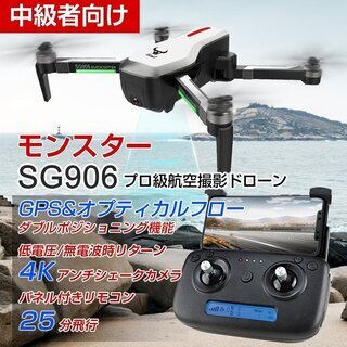 ドローン 安い SG906 RCドローン 折りたたみ式 光流 GPS FPVクワッドコプター搭載 4K 空撮カメラ付 RCクワッドコプター マルチ