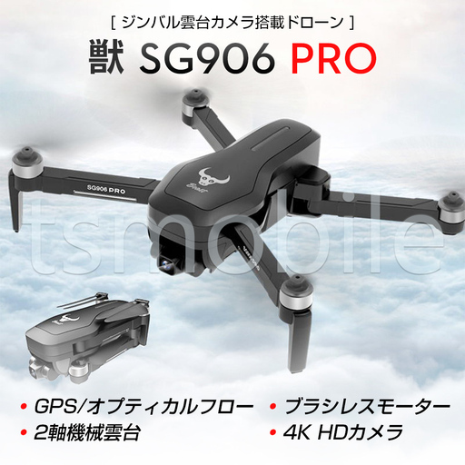 SG906 Pro 4K HDカメラ付き5G WIFI FPV 2軸ジンバルオプティカルフローポジショニングブラシレスRC ドローン 手ぶれ補正カメラ 折りたたみ2020年新発売