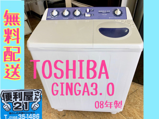 点検清掃OK【東芝】2槽式洗濯機②  GINGA  3.０kg  08年製無料配送≡