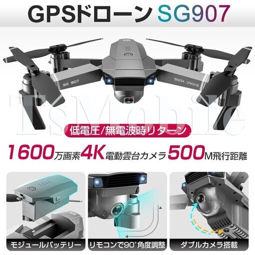 ドローン 安い SG907 GPS RCドローン 折りたたみ式 光流 FPVクワッドコプター搭載 4K 空撮カメラ付 RCクワッドコプター 5GhzWIFI画像転送 2019年冬新発売