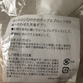 癒しの湯　木の入浴/芳香剤の画像