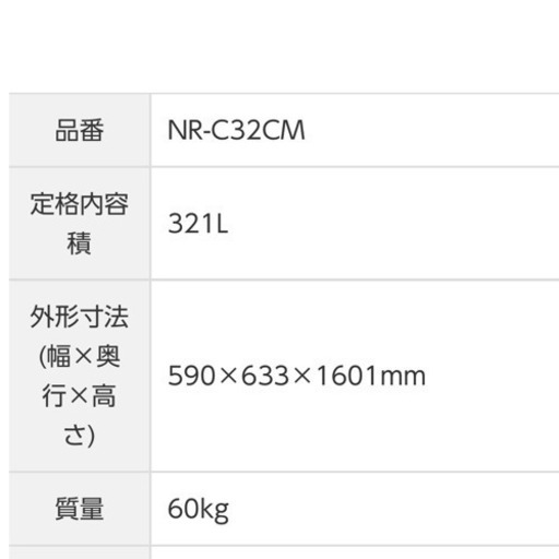 Panasonic 冷蔵庫　321L 2014年製