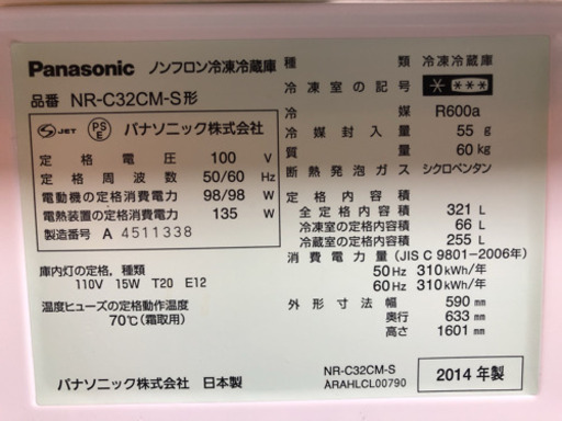 Panasonic 冷蔵庫　321L 2014年製