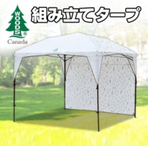 簡単タープ　新品