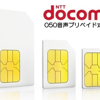 ドコモ 格安SIM 高速データ容量 1G/日 050番号付き12ヶ月プラン(Docomo 格安SIM 12ヶ月パック) プリペイドsim データ通信 日本国内の画像