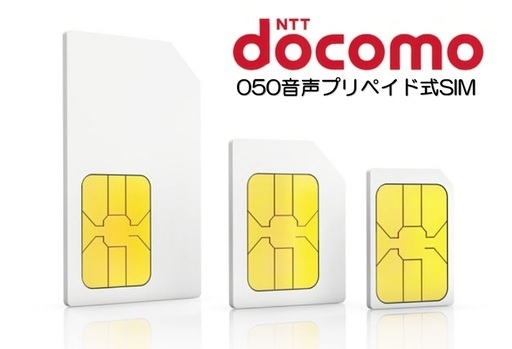 プリペイドsim 格安 ドコモ 格安SIM 高速データ容量 110M/日 050番号付き12ヶ月プラン(Docomo 格安SIM 12ヶ月パック)