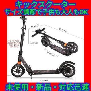 【最終セール！】キックボード キックスクーター 大人用 子供用 ...