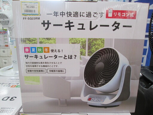 オーム電機　リモコン式サーキュレーター　FF-SQ23RM　新品