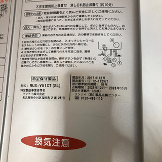 2017年製ガス湯沸かし器リンナイユーティRUS-V51XTシルバーの画像