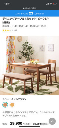 ニトリダイニングテーブル4人がけ