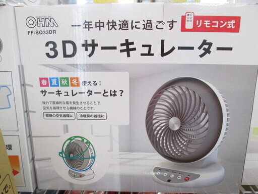 オーム電機　3D　サーキュレーター　FF-SQ33DR　新品
