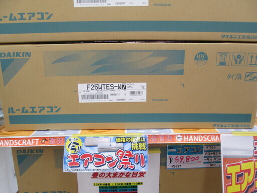 ダイキン　F25WTES　エアコン　未使用　2019年式　8～10畳
